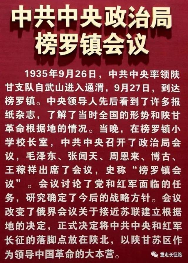 数说长征7-榜罗镇会议,决定陕北为终点-长征途中20多次中共中央政治局