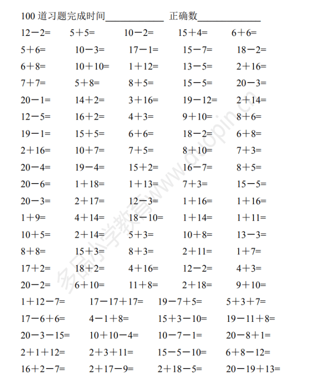 口算题一年级20以内的加法和减法,速算训练口算题卡