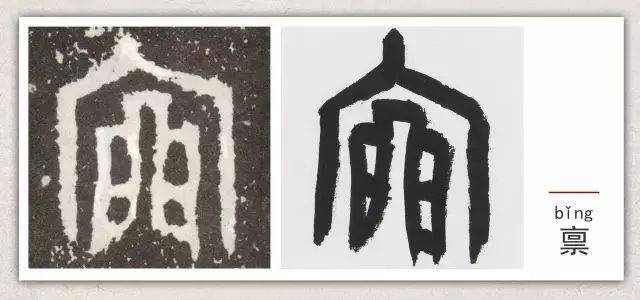 王友谊《大盂鼎》铭文的八种笔法(后附杜思吾临《大盂鼎》)