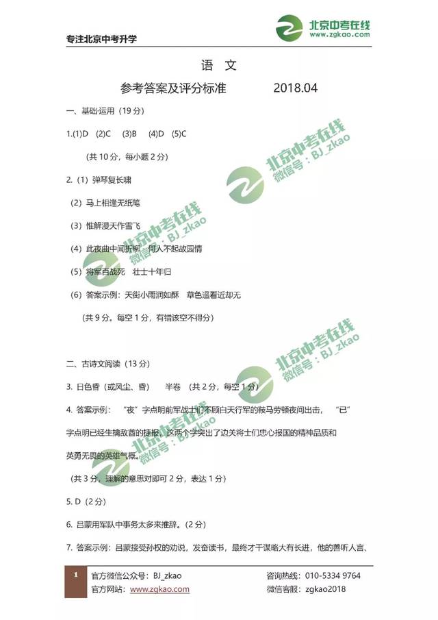 @初一考生丨2018人大附初一期中考语文试卷