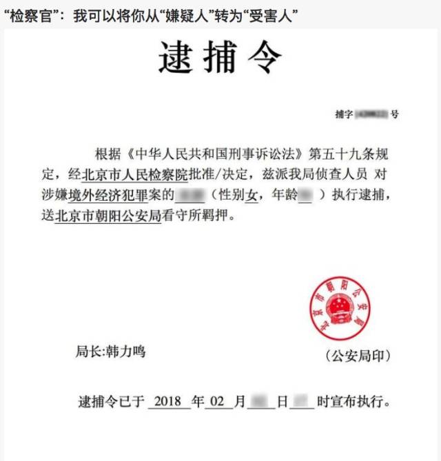 维州警署公布,其中有些人是被来自于"中国的检察人员"发了"逮捕令"吓