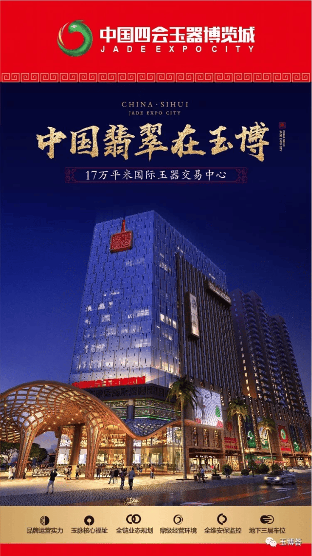 中国四会玉器博览城耀世绽放 万名玉商登记抢驻 稀缺玉铺 限量登记中