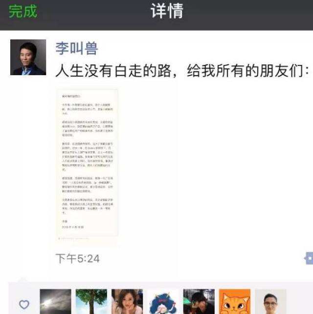 2018年4月18日17:24,李叫兽发了下面这条朋友圈,宣布离职