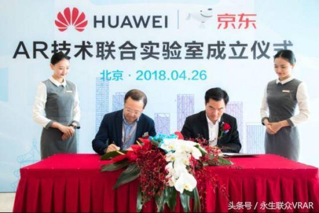 华为京东手拉手,专注ar智慧购物新体验