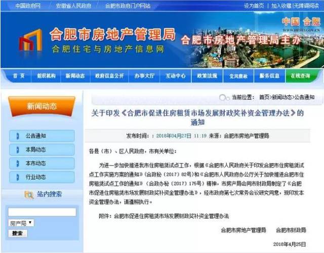 合肥租房给房东发补贴;翟欣欣:苏享茂死于资金