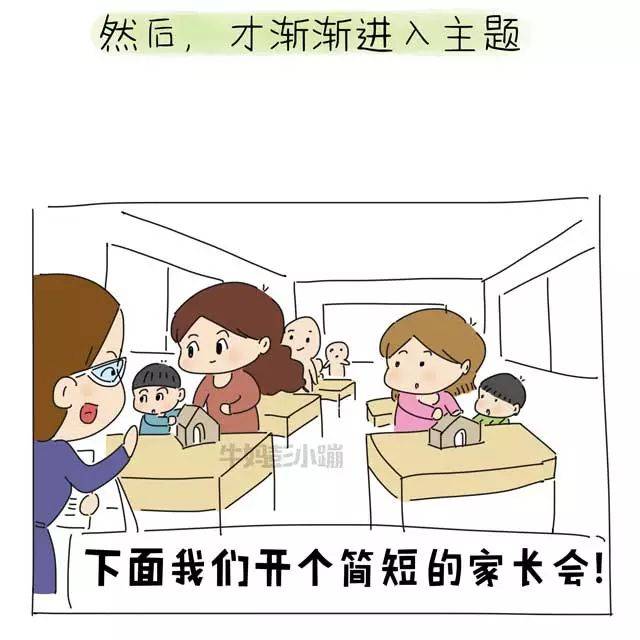 小学生的家长会是一种怎样的体验?【漫画】