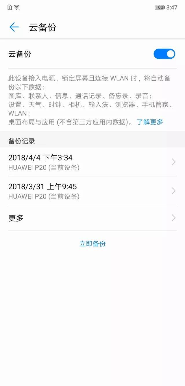 新买的华为p20系列,需要这样备份重要数据!_手机搜狐网