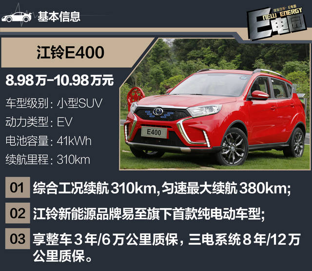 简单实际的纯电动suv 江铃e400试驾体验