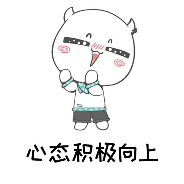 积极废人:擅长给自己立flag,却永远做不到-搞笑频道