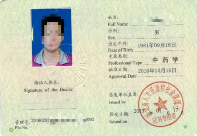 证书样本: 辅导课程: (药学)执业药师 (中药学)执业药师 题型 药事
