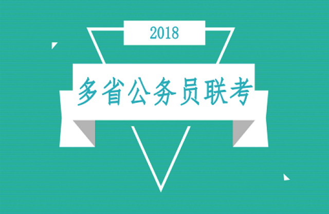 2018湖北省公务员联考最低合格分数线是多少
