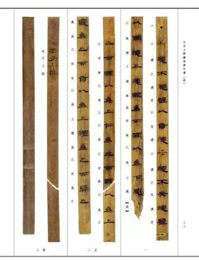 其中还保存了 老子上经"和 老子下经"的篇题"上经"相当于传世本