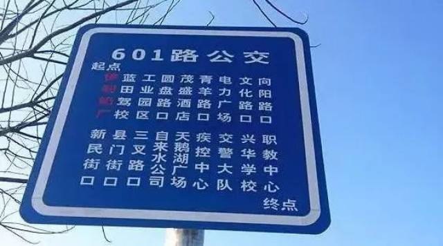 蓝田县601,602公交车线路已调整,请乡党们知悉!
