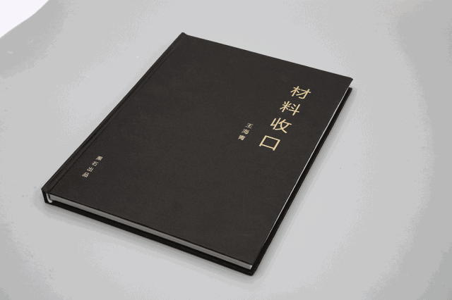 《材料收口》