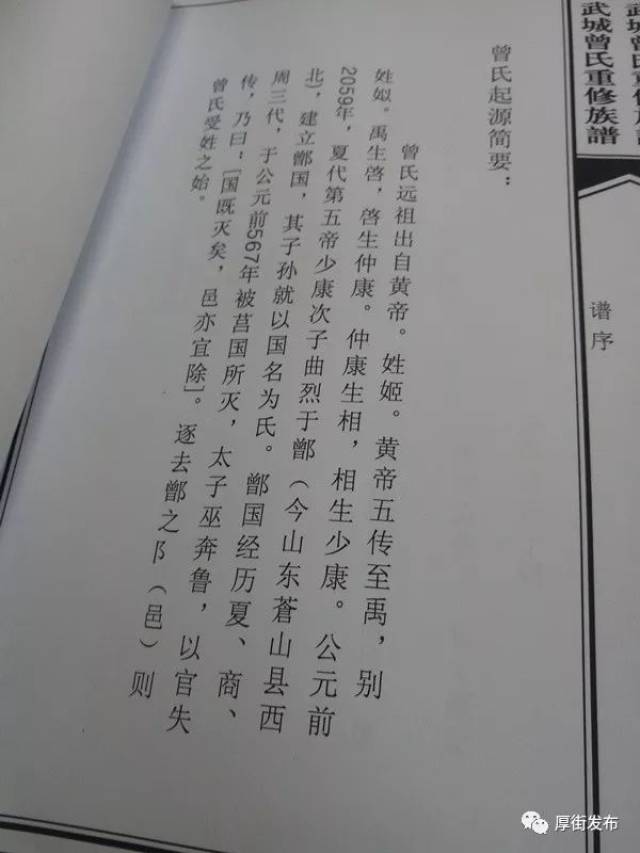 600多年《曾氏家谱》现厚街三屯,曾姓后人可以来了解一下