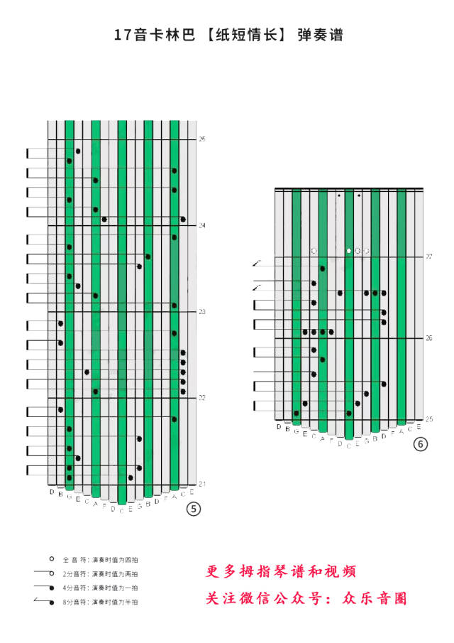 拇指琴卡林巴琴《纸短情长》十七音拇指琴演奏【附谱】