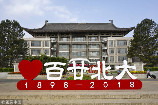 北大120周年:拥有"天国"和"尘世"两个维度