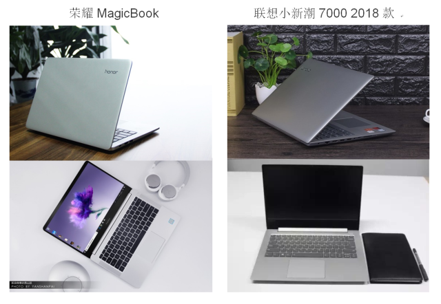 差距不小,荣耀magicbook,联想小新潮7000 2018款对比测评