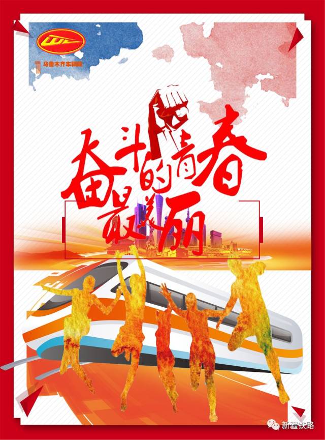 【一线风采】无奋斗不青春 做新时代的奋斗者!