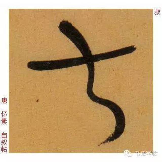 宋· 文天祥《指南录·后序》 (2) 通"菽".