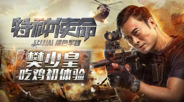 "热血硬汉"樊少皇开启花式吃鸡!"退役特种兵"上演开枪