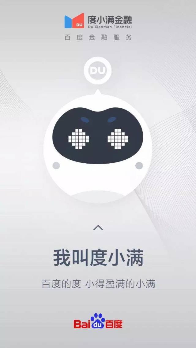 百度金融的新品牌度小满来啦 | 内有福利