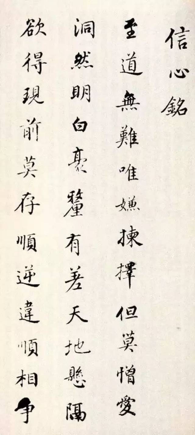 董其昌楷书书法作品欣赏
