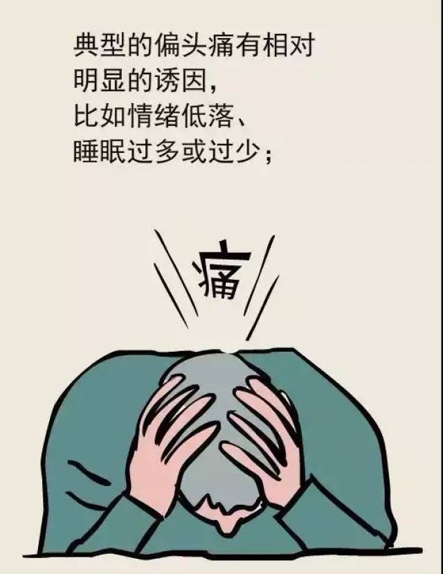 头痛真不简单呐,千万别当小事!