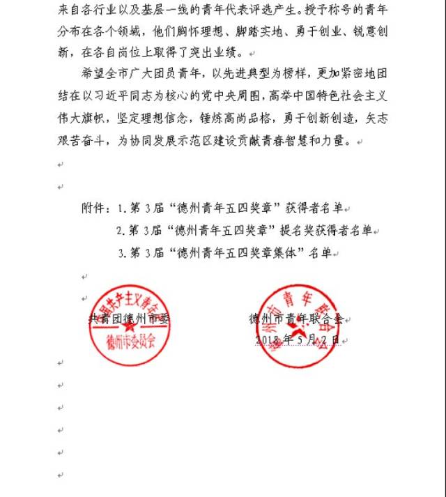 刚刚,夏津这些单位和个人受到市里表彰!有你认识的吗?