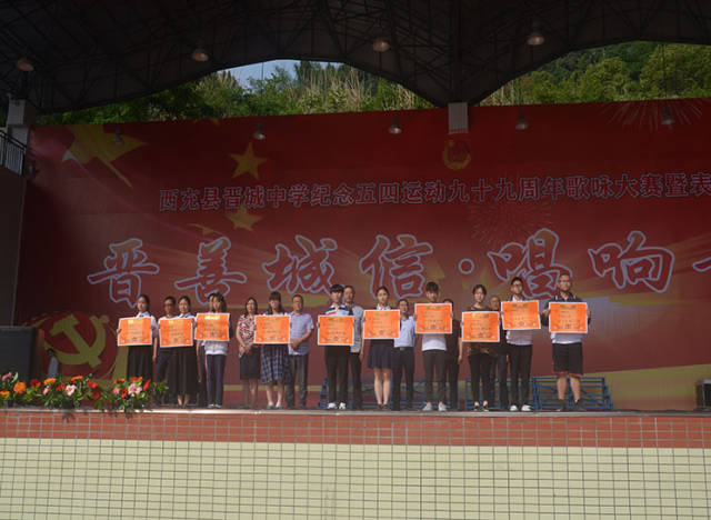 西充晋城中学举行纪念五四运动99周年歌咏比赛暨表彰大会