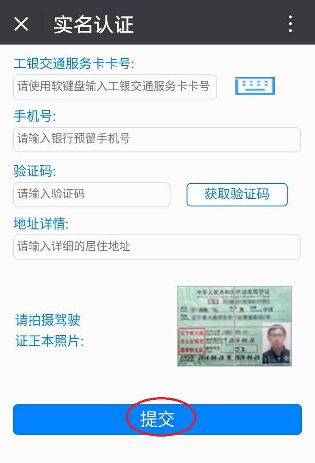 驾驶员报名注册如何注册不了