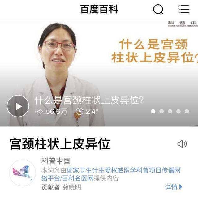 取代的则是 " 宫颈柱状上皮异位" 一个单纯的生理现象名称