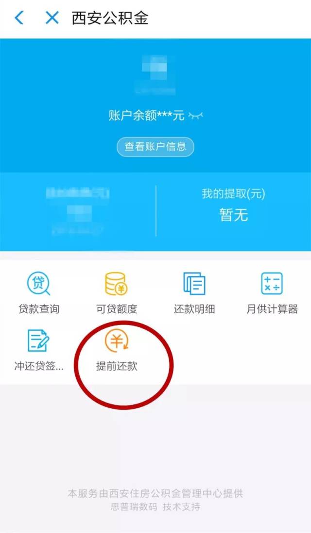 公积金开通支付宝公积金贷款提前还款