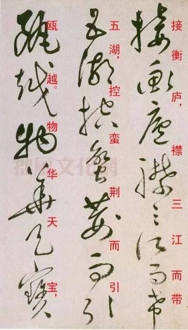 好帖!祝允明草书 《滕王阁序并诗》(带释文)