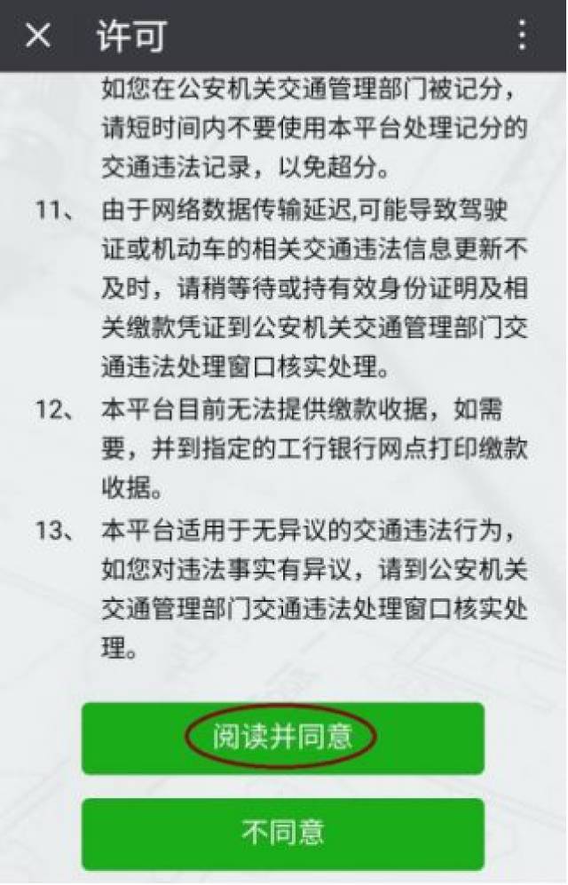 大连车主怎么用微信交罚款?这条最全攻略希望你用不上!