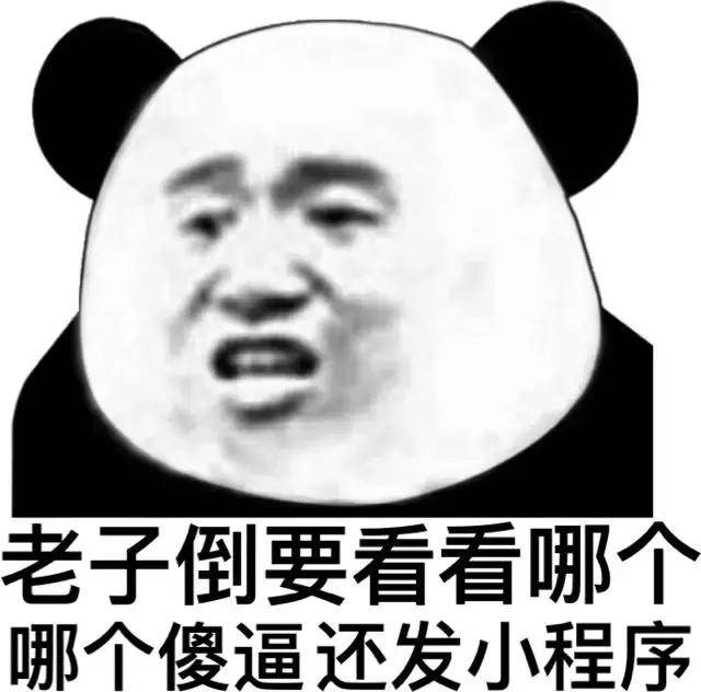 病毒先生:这些表情包,道出了多少人对小程序刷屏的心声!