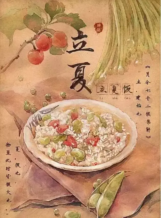 "吃立夏饭"