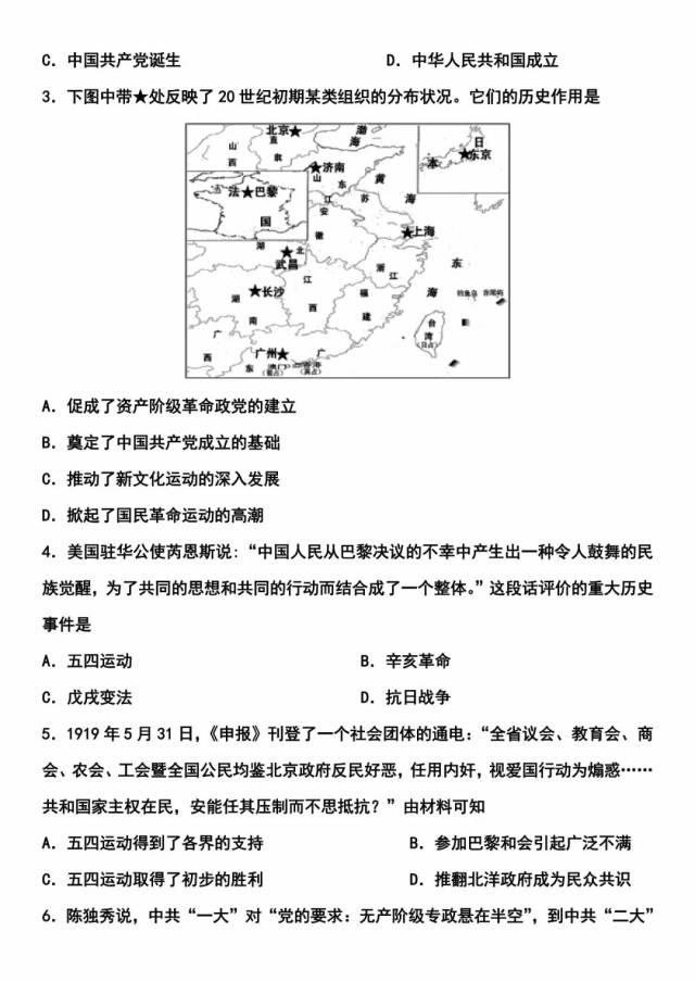 【考点专练】五四运动,中国共产党的诞生和国民大革命
