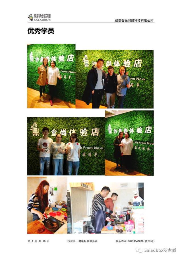 2018最新沙拉轻食创业培训课程