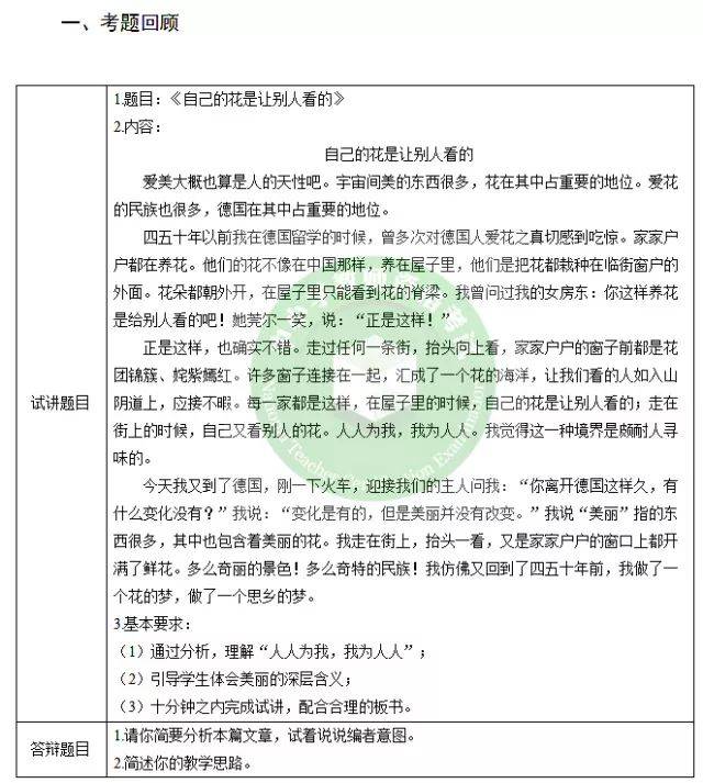 面试真题>小学语文《自己的花是让别人看的》教学设计