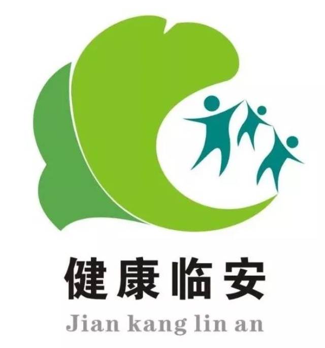 投票啦!选出您心中最能代表健康临安建设的logo