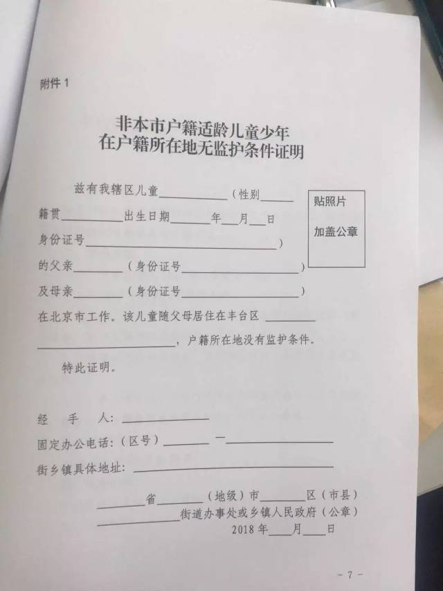 【指南】2018非京籍幼升小无人监护证明模板在这!还不