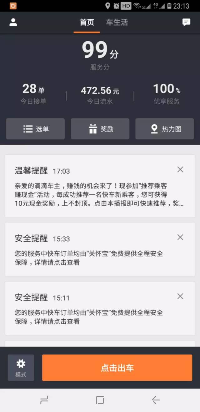 滴滴app推出"选单大厅",新功能使网约车司机收入明显减少