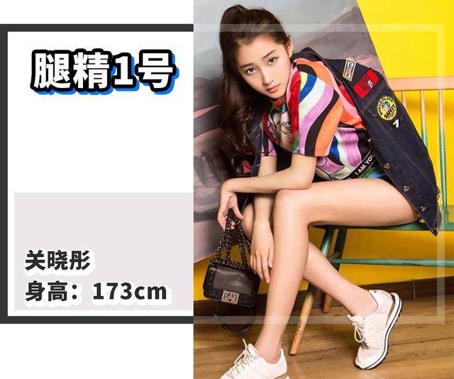 知名长腿通稿女星关晓彤