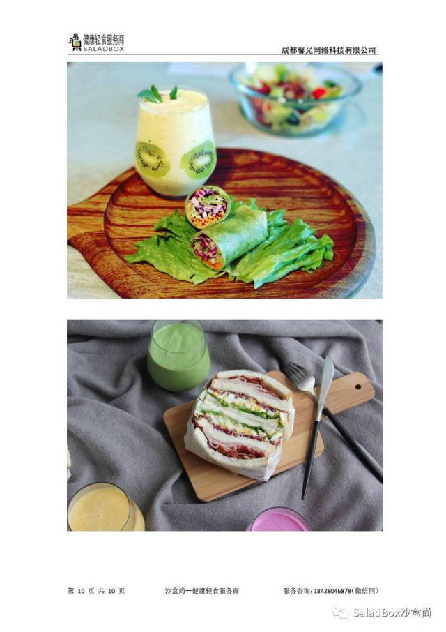 2018最新沙拉轻食创业培训课程