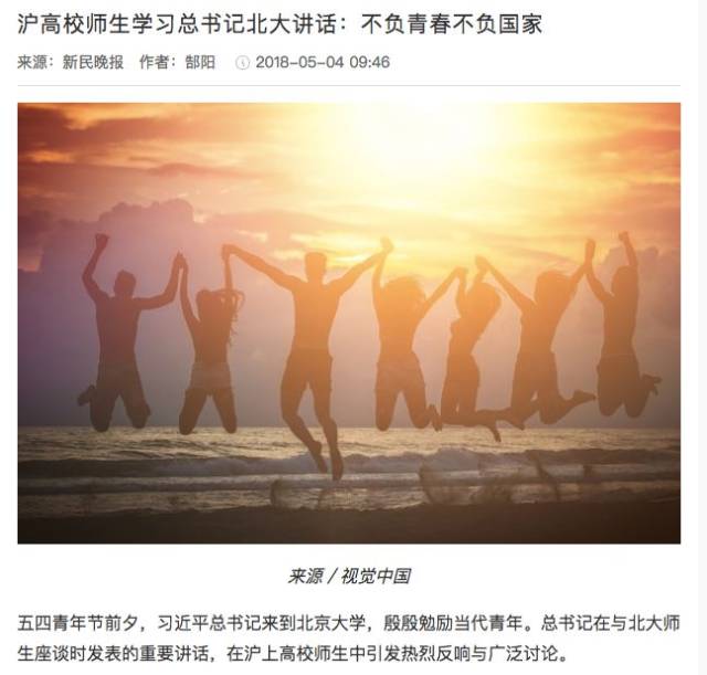 媒体之声 | 沪高校师生学习总书记北大讲话:不负青春不负国家(新民