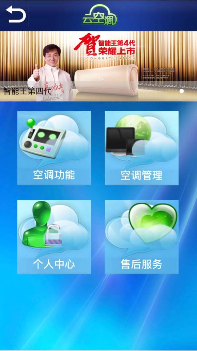 志高智能云空调app用起来真!的!爽!