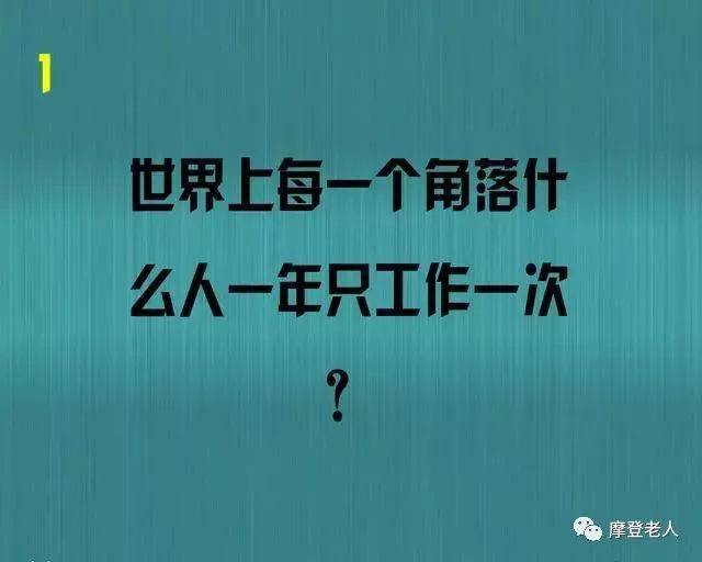 太搞笑了,群主六脑筋急转弯,五个大头,你能笑坏几条筋