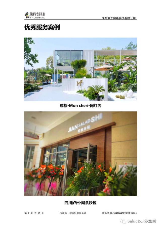 2018最新沙拉轻食创业培训课程