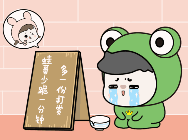喜欢这套表情包的小可爱们 也别忘了给兔兔打赏哦